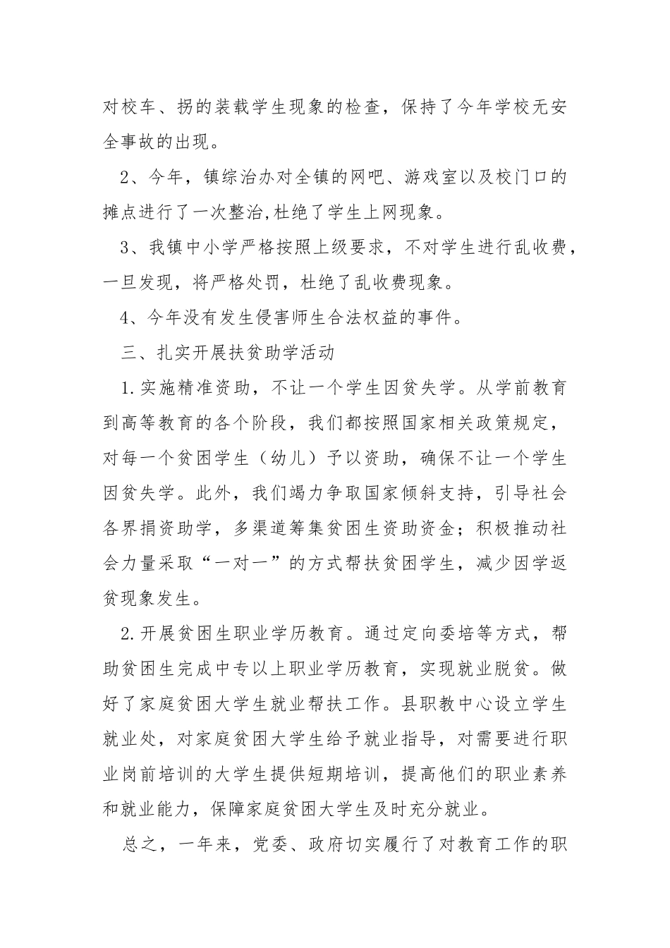 2021年乡镇教育工作总结.docx_第2页