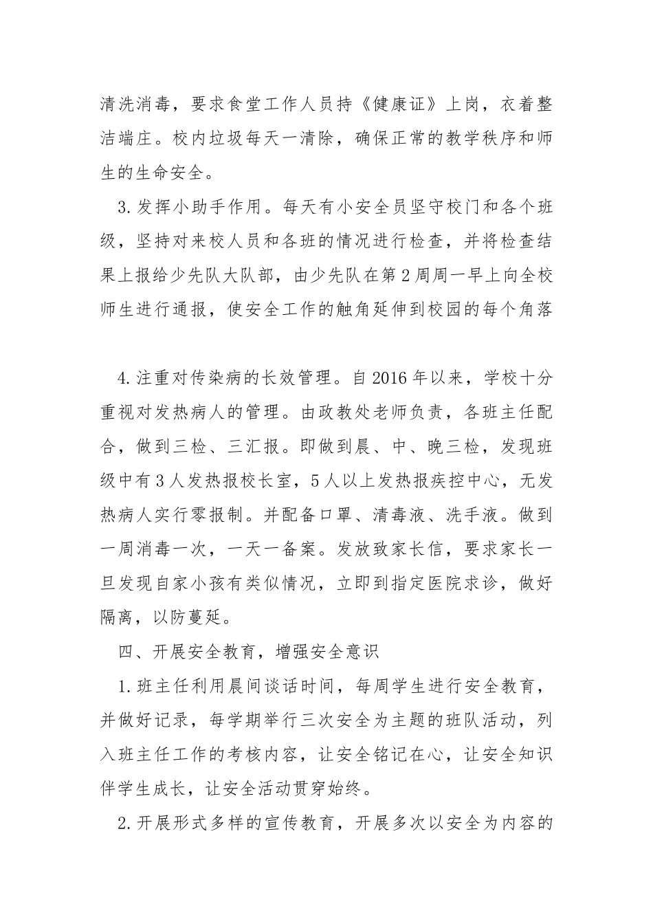 2021年中学创建平安校园活动总结.docx_第3页