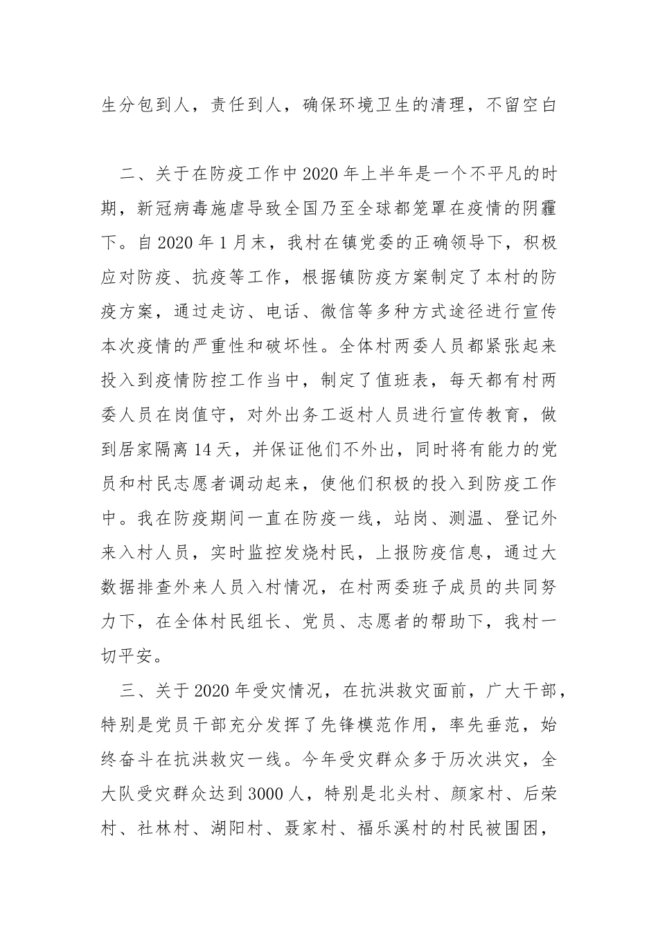 村党支部书记抓基层党建工作述职报告.docx_第2页