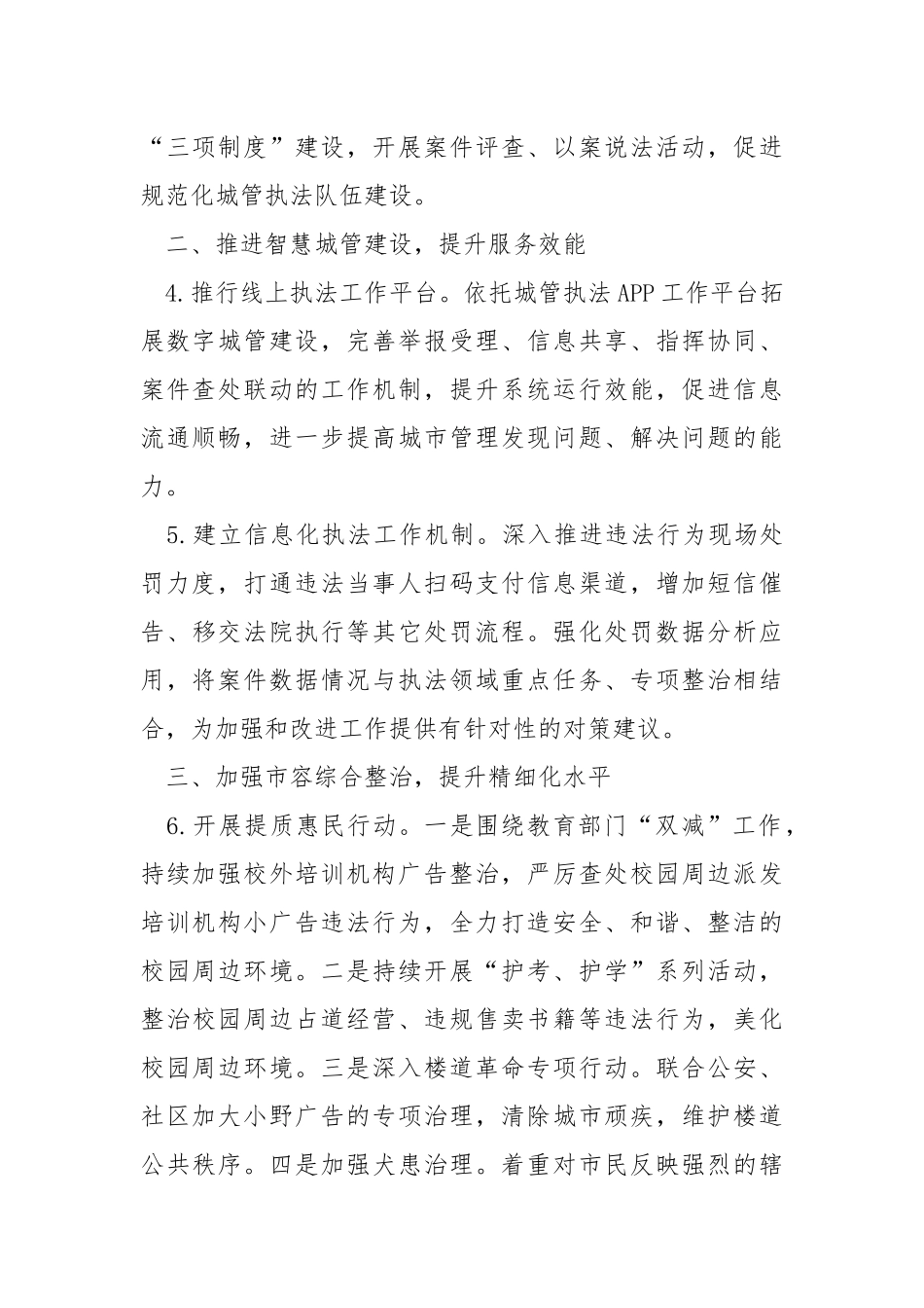 2022年城管执法大队工作计划.docx_第2页