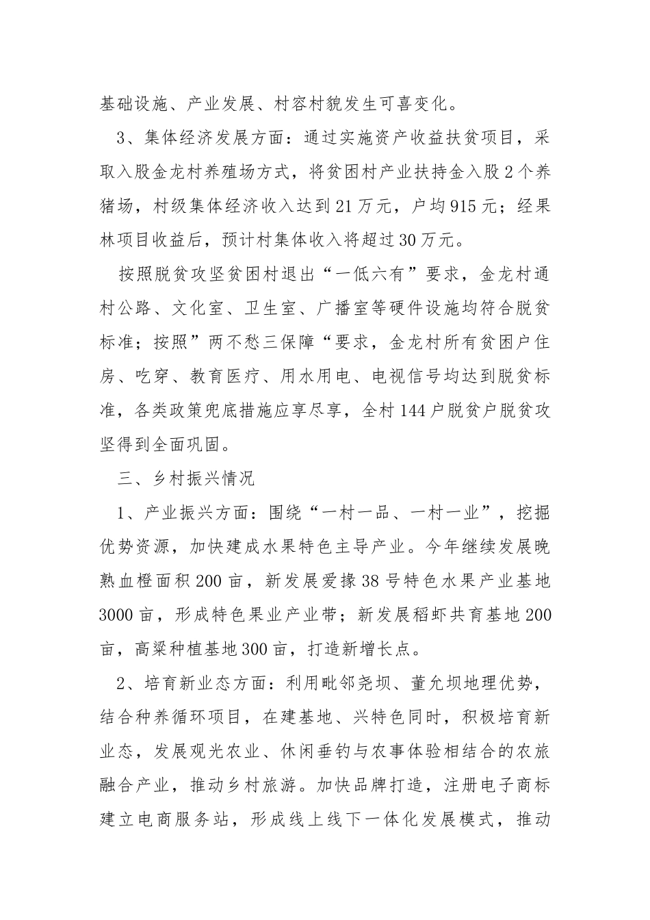 村脱贫攻坚暨乡村振兴工作总结.docx_第2页