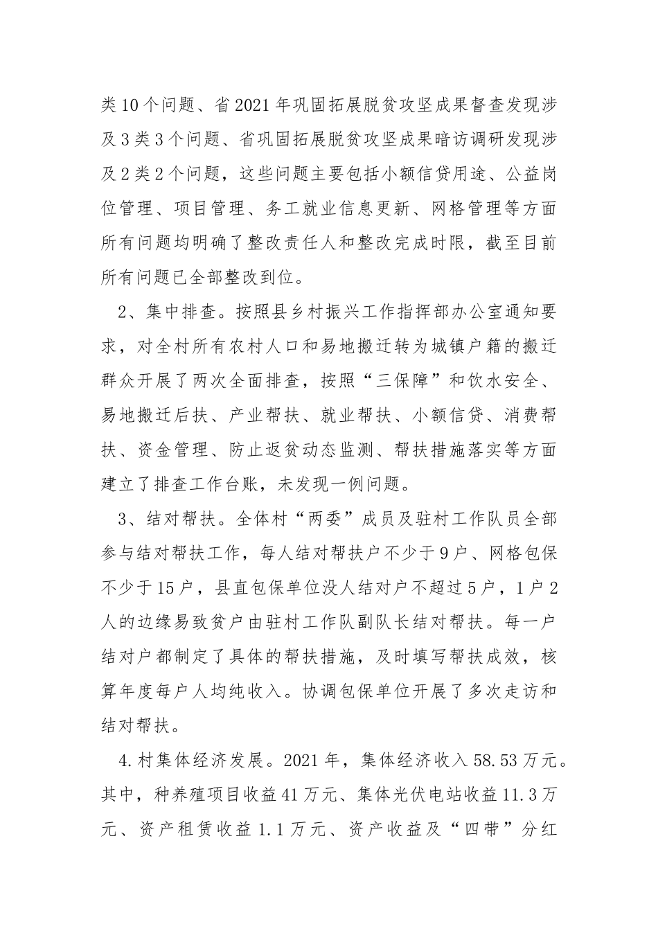村级2021年工作总结.docx_第2页
