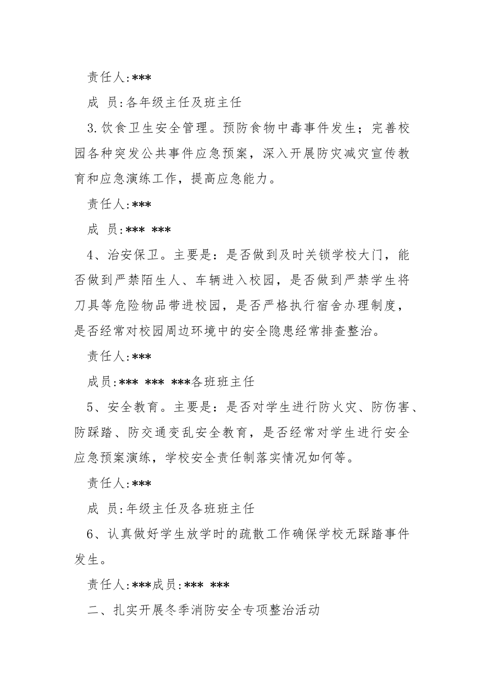 冬季安全生产百日集中整治工作实施方案.docx_第2页
