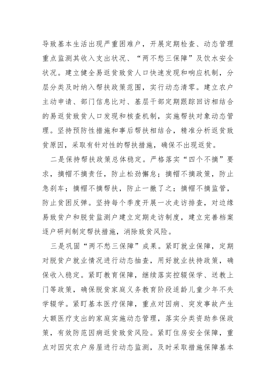 巩固脱贫攻坚基本情况总结.docx_第3页