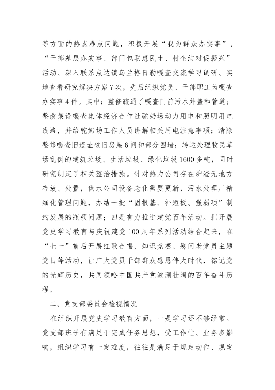 党支部2021年党史学习教育半年工作总结.docx_第3页