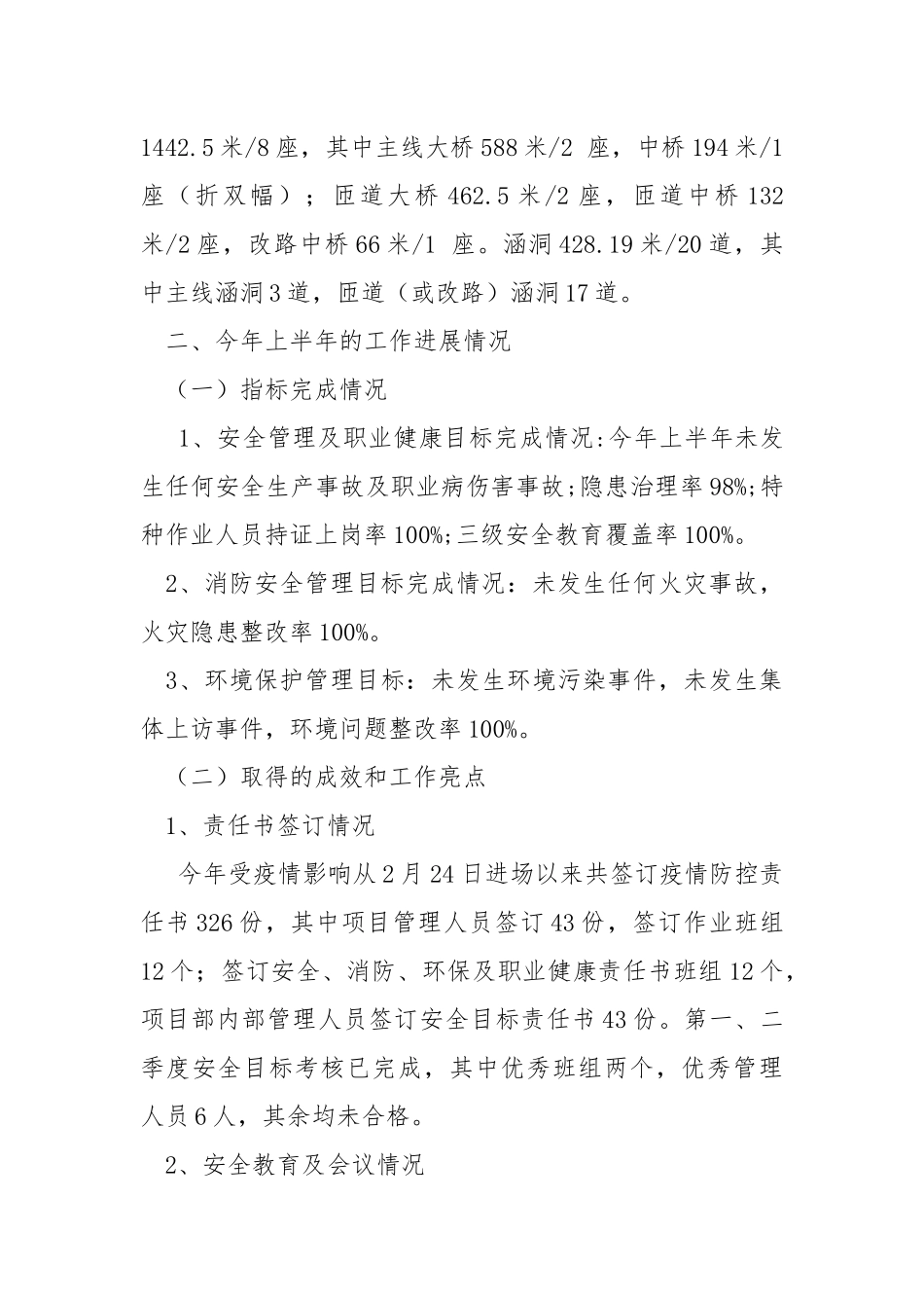 高速工程项目安全工作总结.docx_第2页