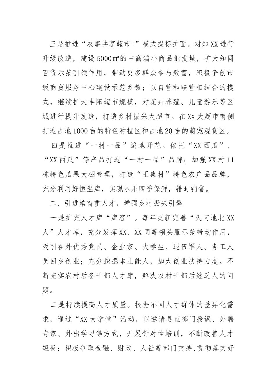 街道党工委书记在乡村振兴大会上的发言.docx_第3页