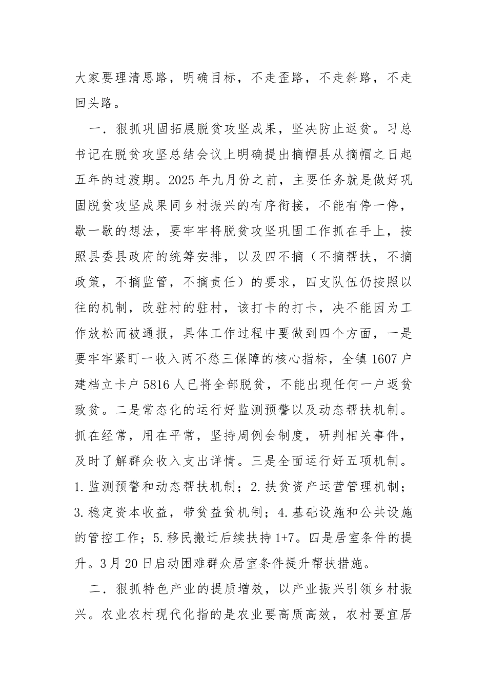 狠抓十项重点 奋力追赶超越.docx_第2页