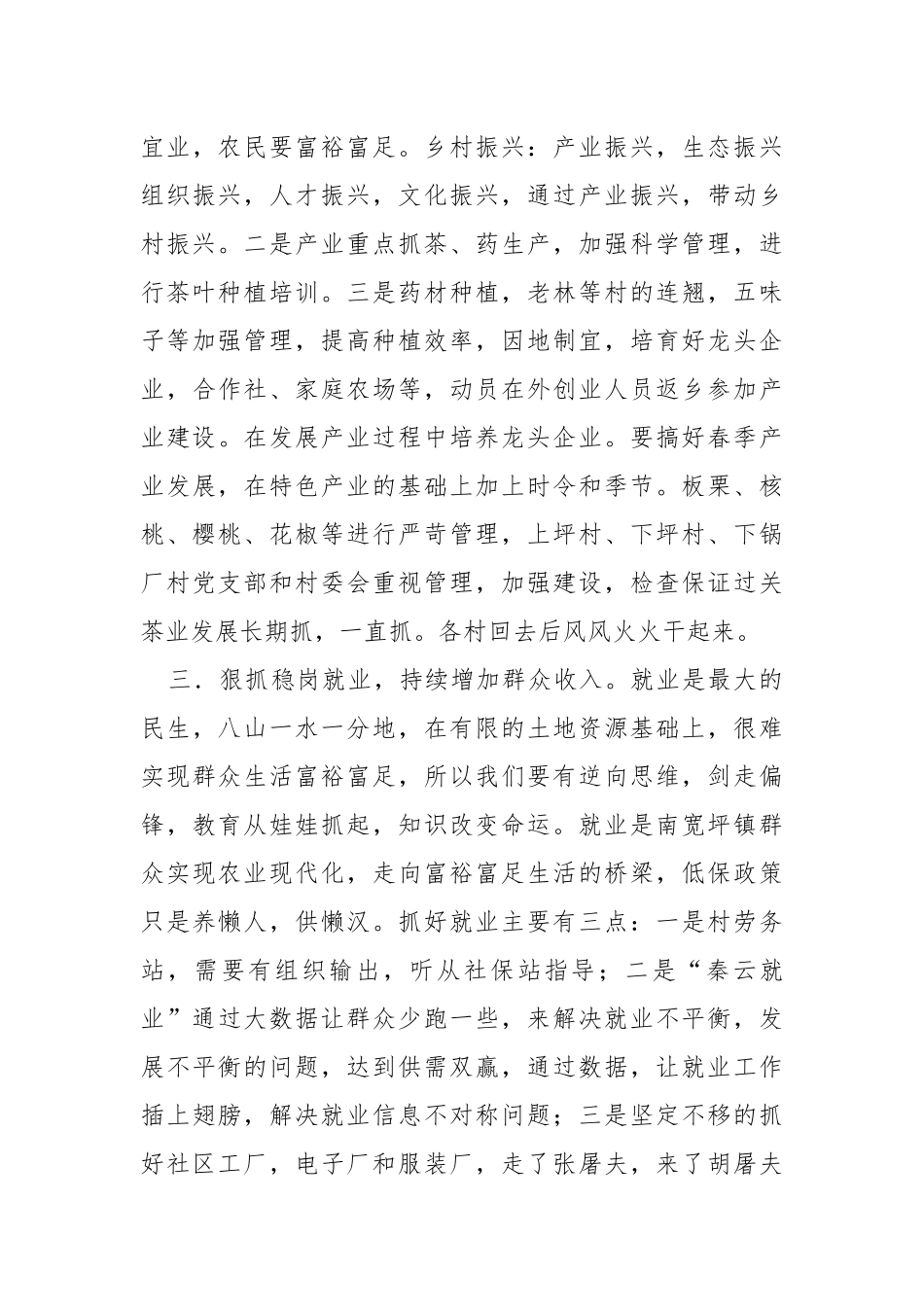 狠抓十项重点 奋力追赶超越.docx_第3页