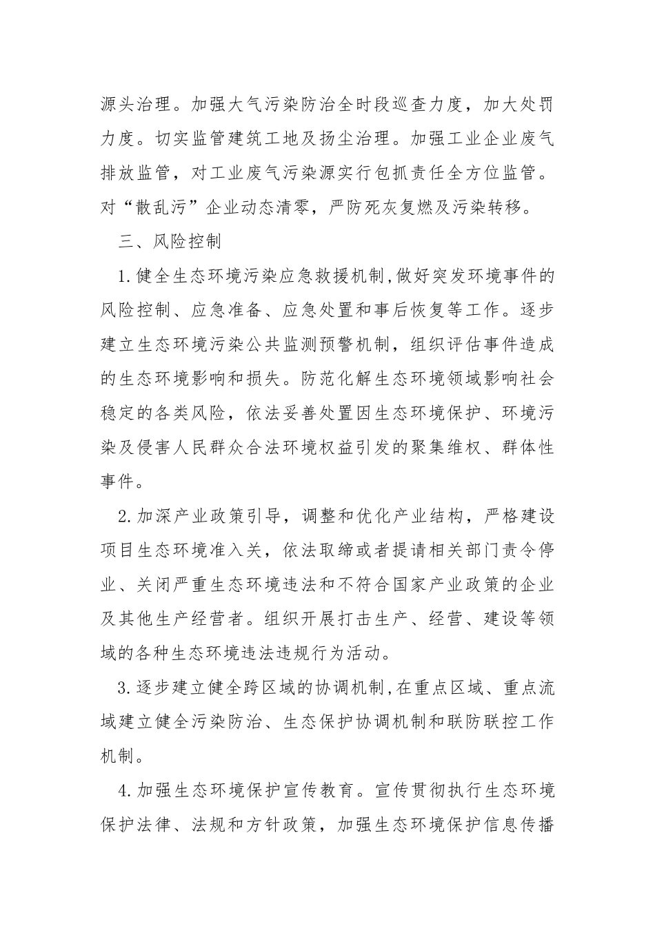 街道生态环境工作开展情况报告.docx_第3页
