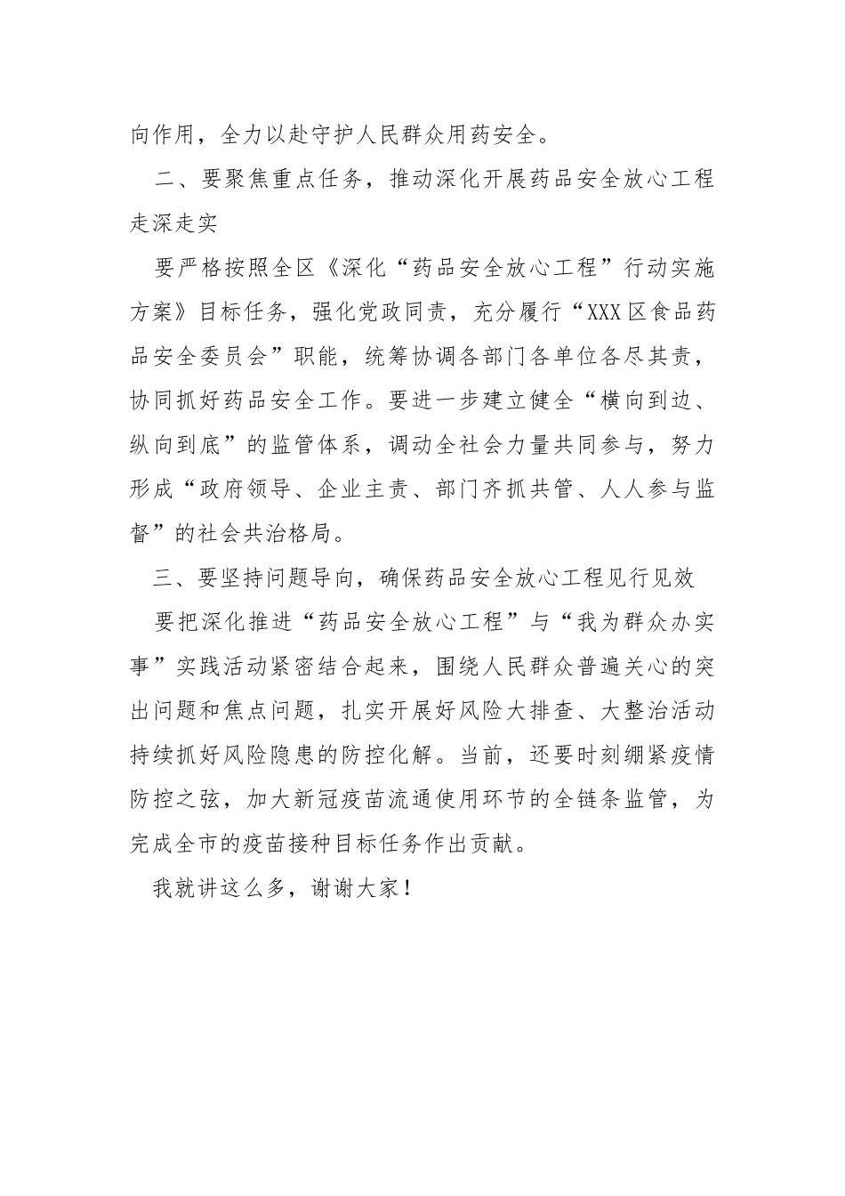 领导在药品安全放心工程会议上的讲话.docx_第2页