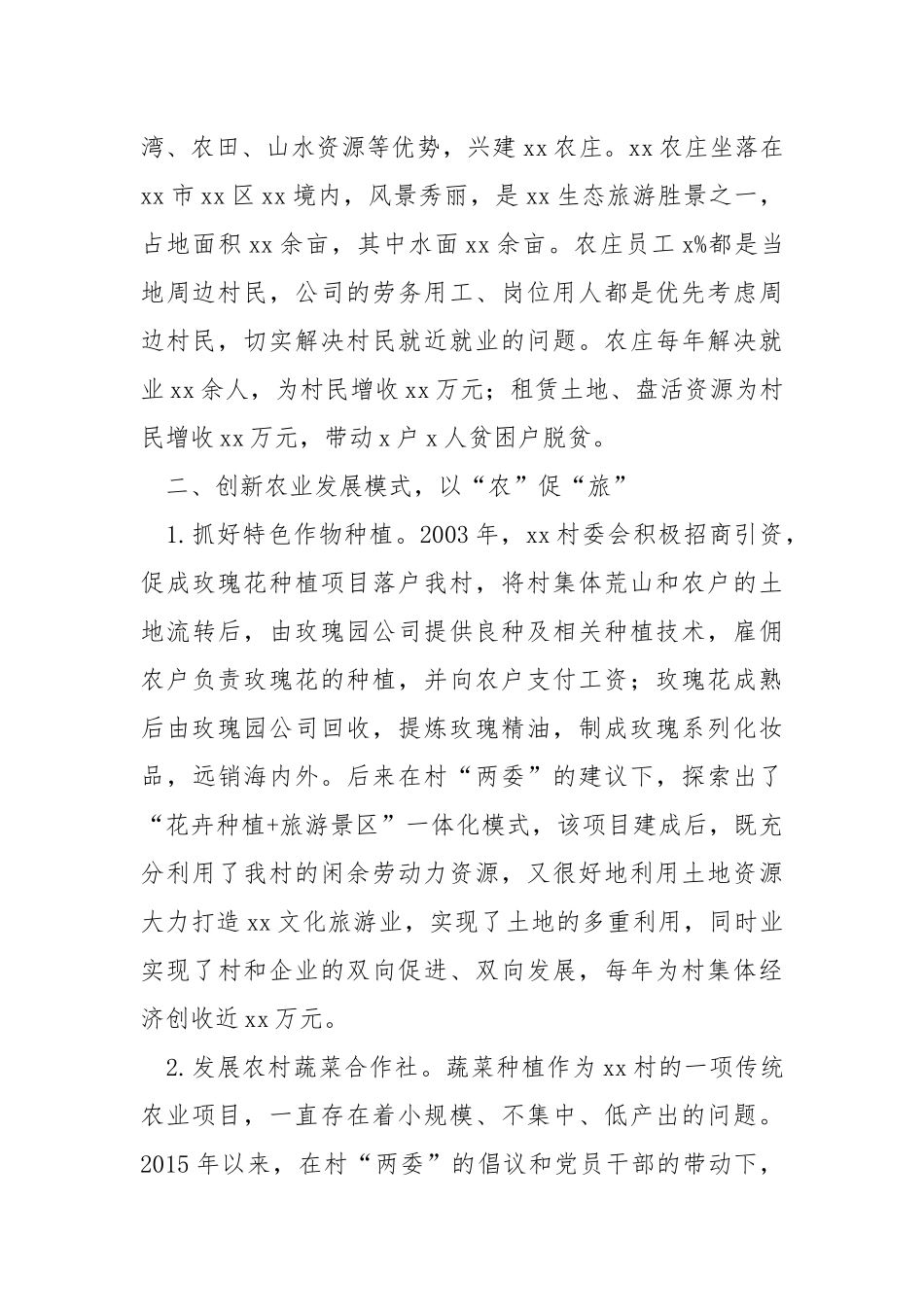 旅游扶贫助力乡村振兴汇报材料.docx_第2页
