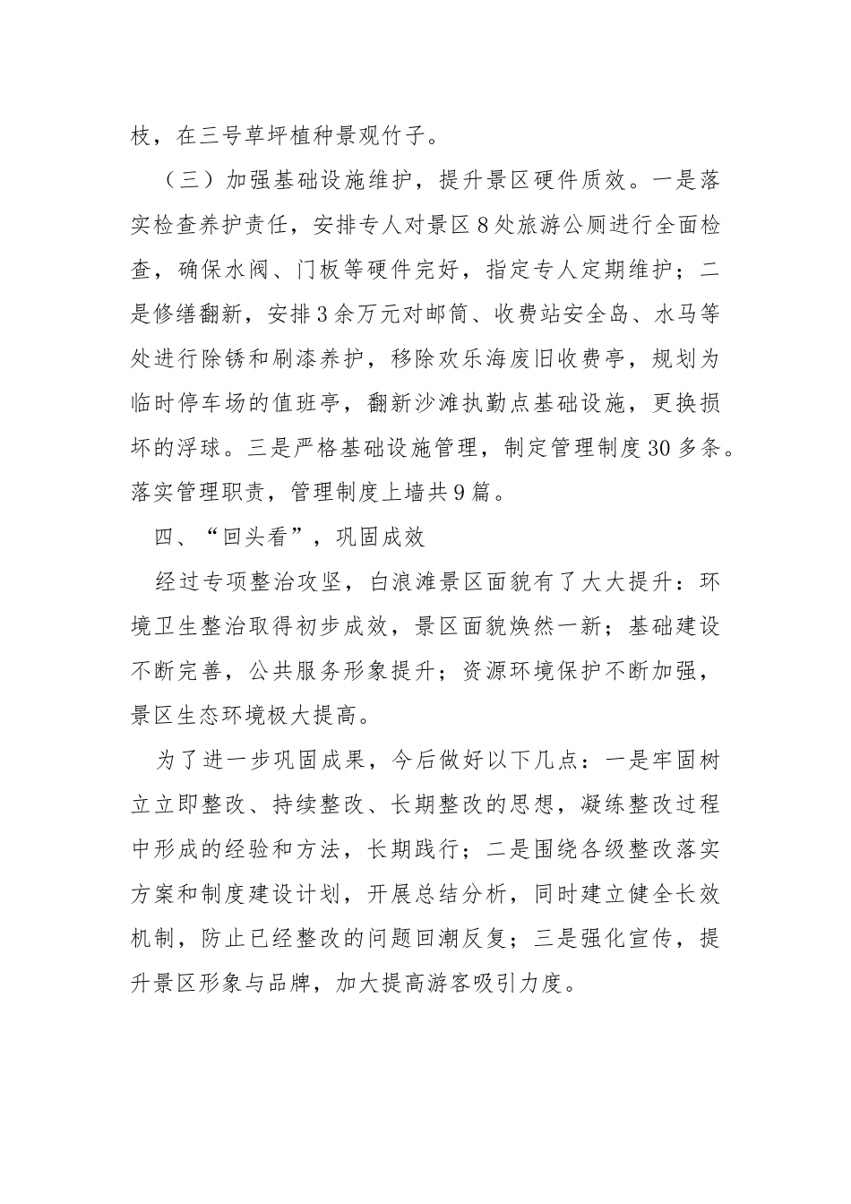 旅游度假管委会2021年创卫工作总结.docx_第3页