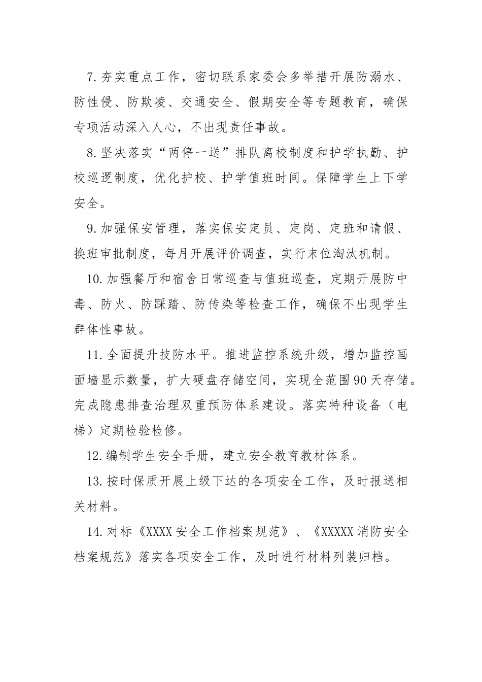 下期学校安保处工作计划.docx_第3页