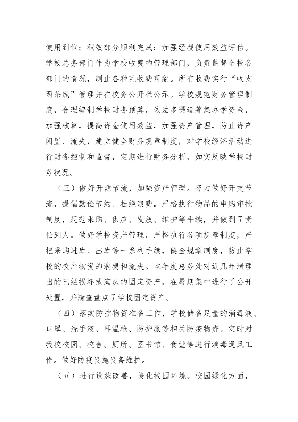 学年总务后勤工作总结.docx_第2页