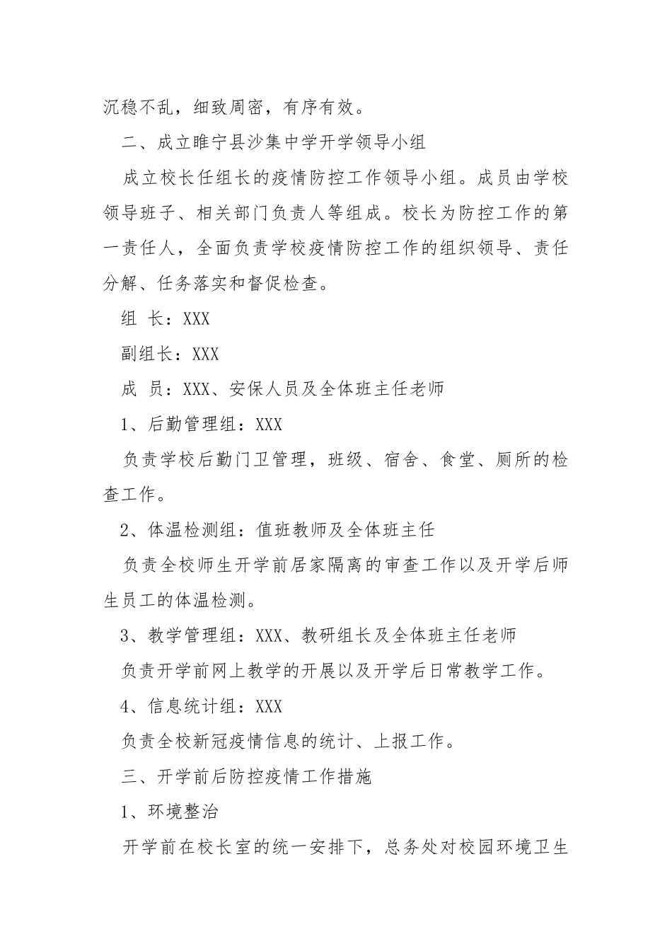 学校2021年秋季开学预案.docx_第2页