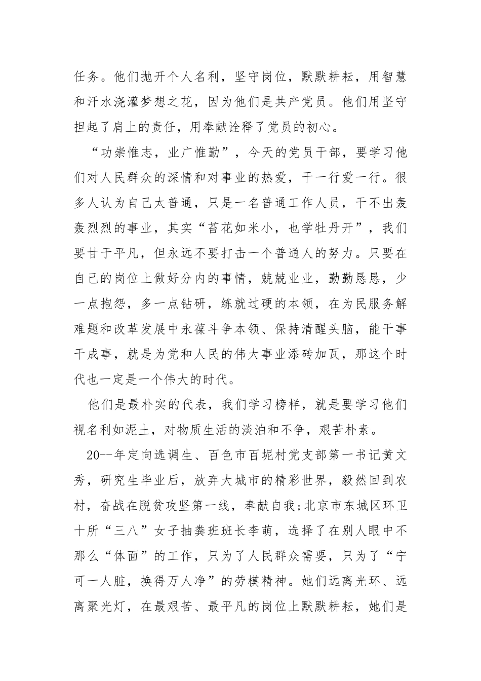 央视《榜样6》学生观后感.docx_第3页