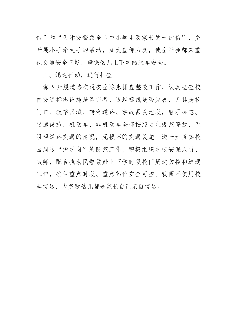 幼儿园交通安全排查整治工作总结.docx_第3页