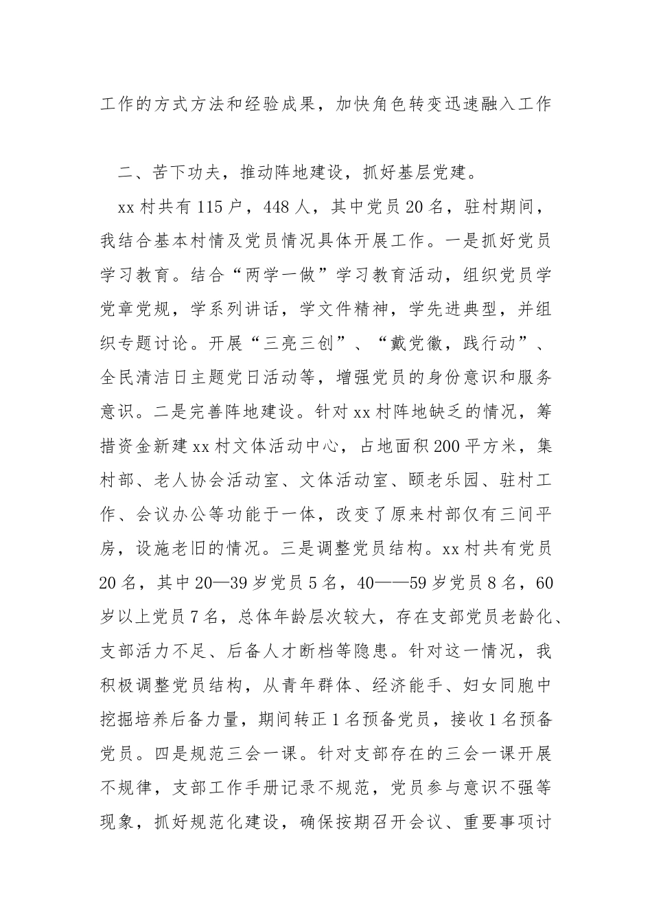 驻村第一书记工作个人工作总结.docx_第2页