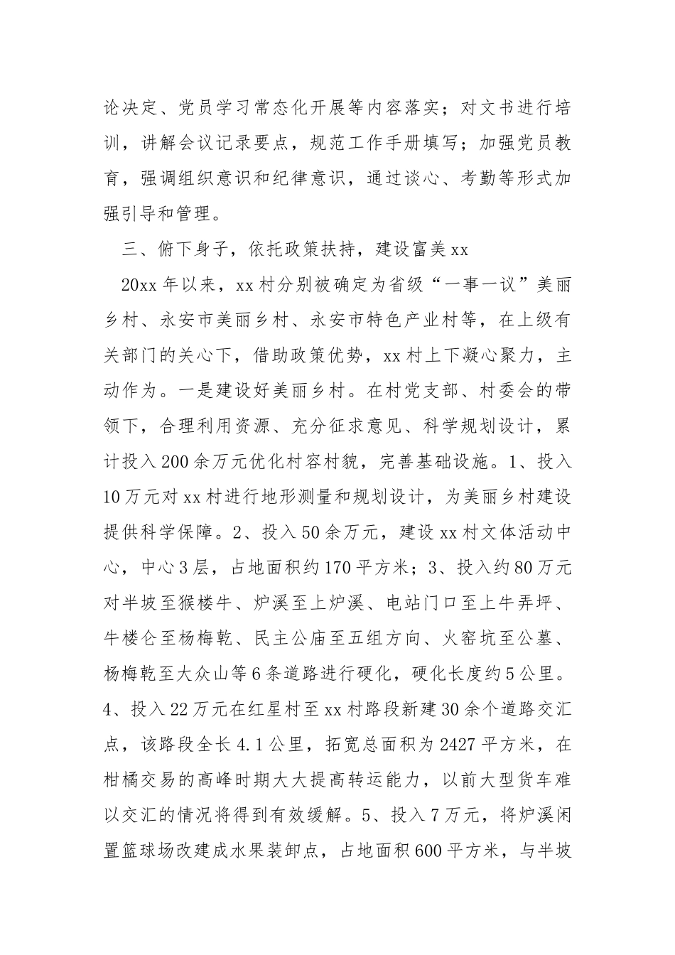 驻村第一书记工作个人工作总结.docx_第3页
