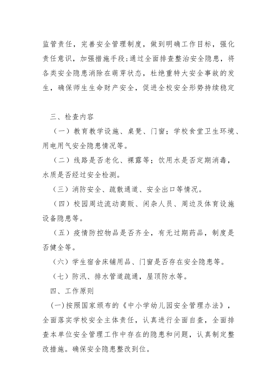 职教中心校园安全隐患排查实施方案.docx_第2页