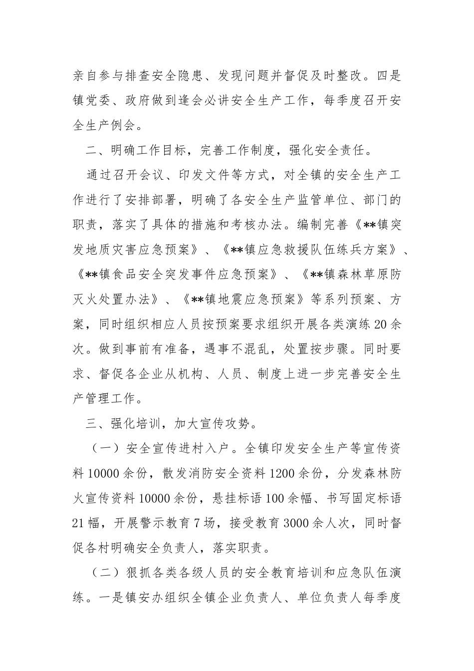综合行政执法办2021年工作总结.docx_第2页