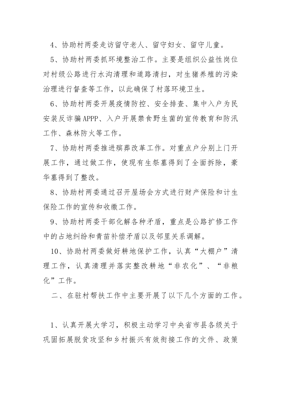 驻村工作队2021年工作总结.docx_第2页