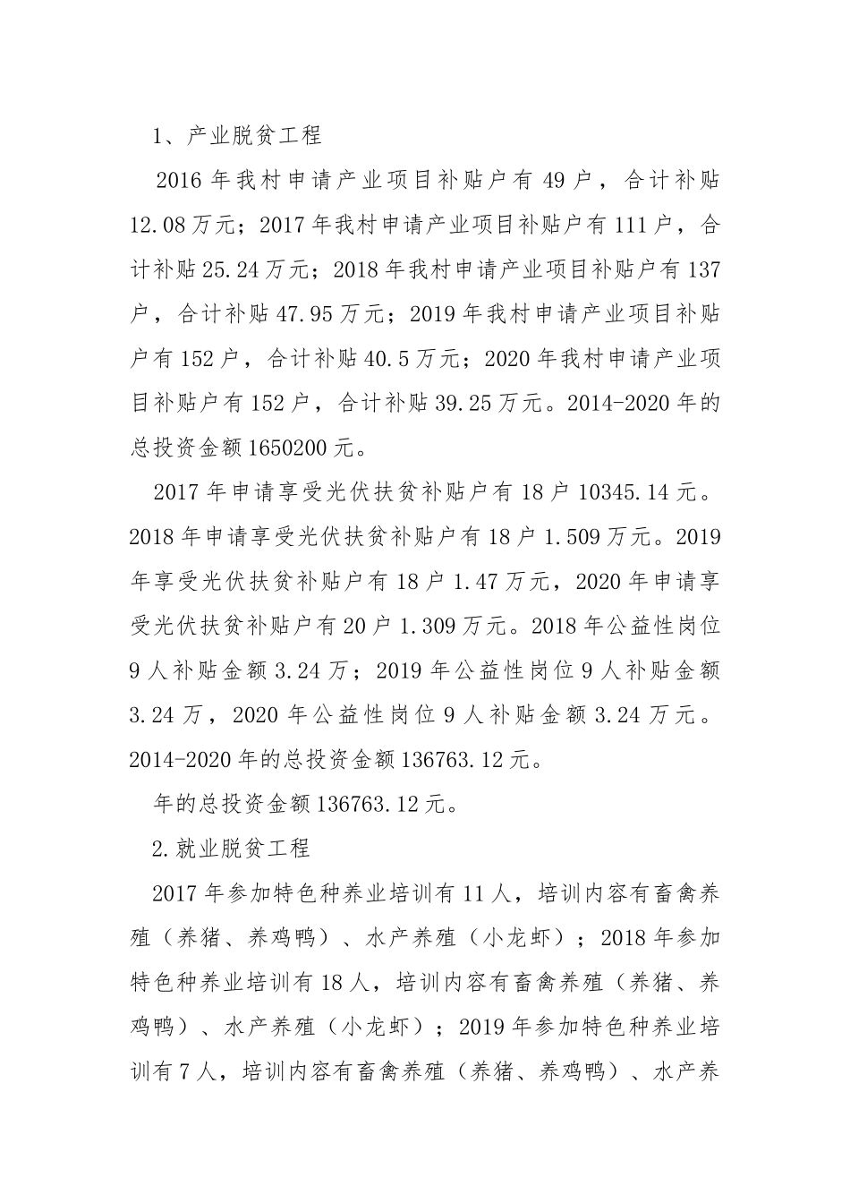驻村工作队员个人述职报告.docx_第2页