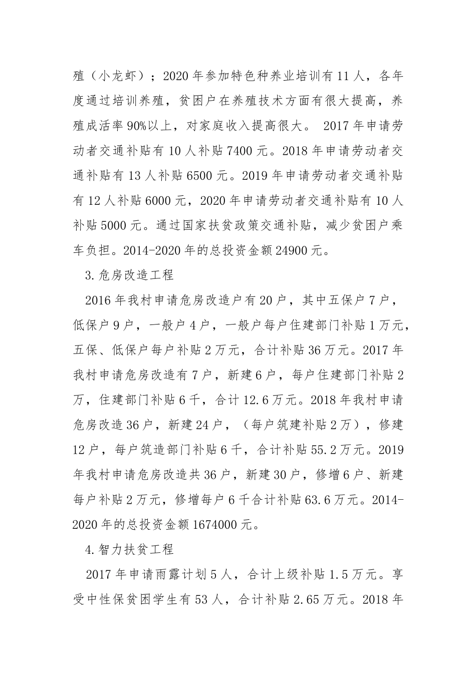 驻村工作队员个人述职报告.docx_第3页