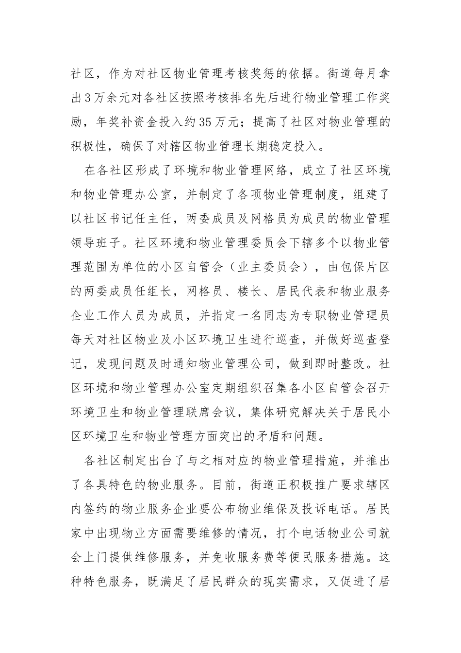 综合执法履职运行情况和服务职责汇报.docx_第3页