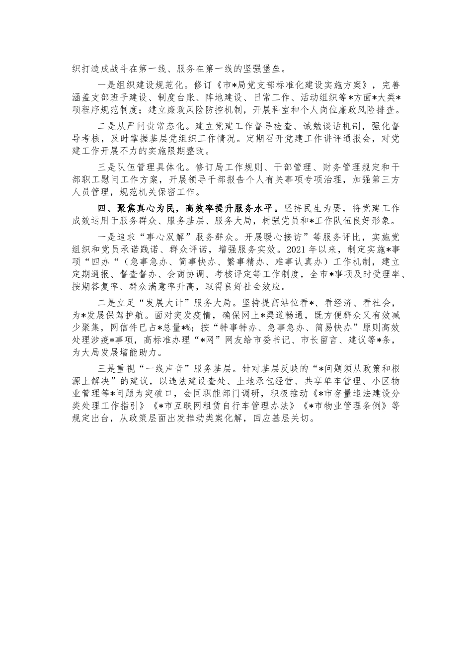2021年党建业务融合工作总结.docx_第2页
