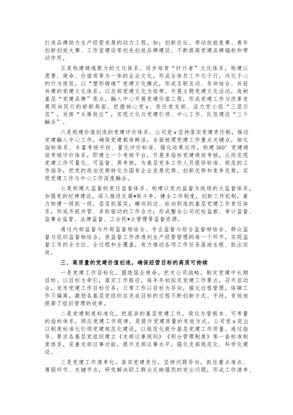 2021年公司党建经验总结汇报.docx_第2页