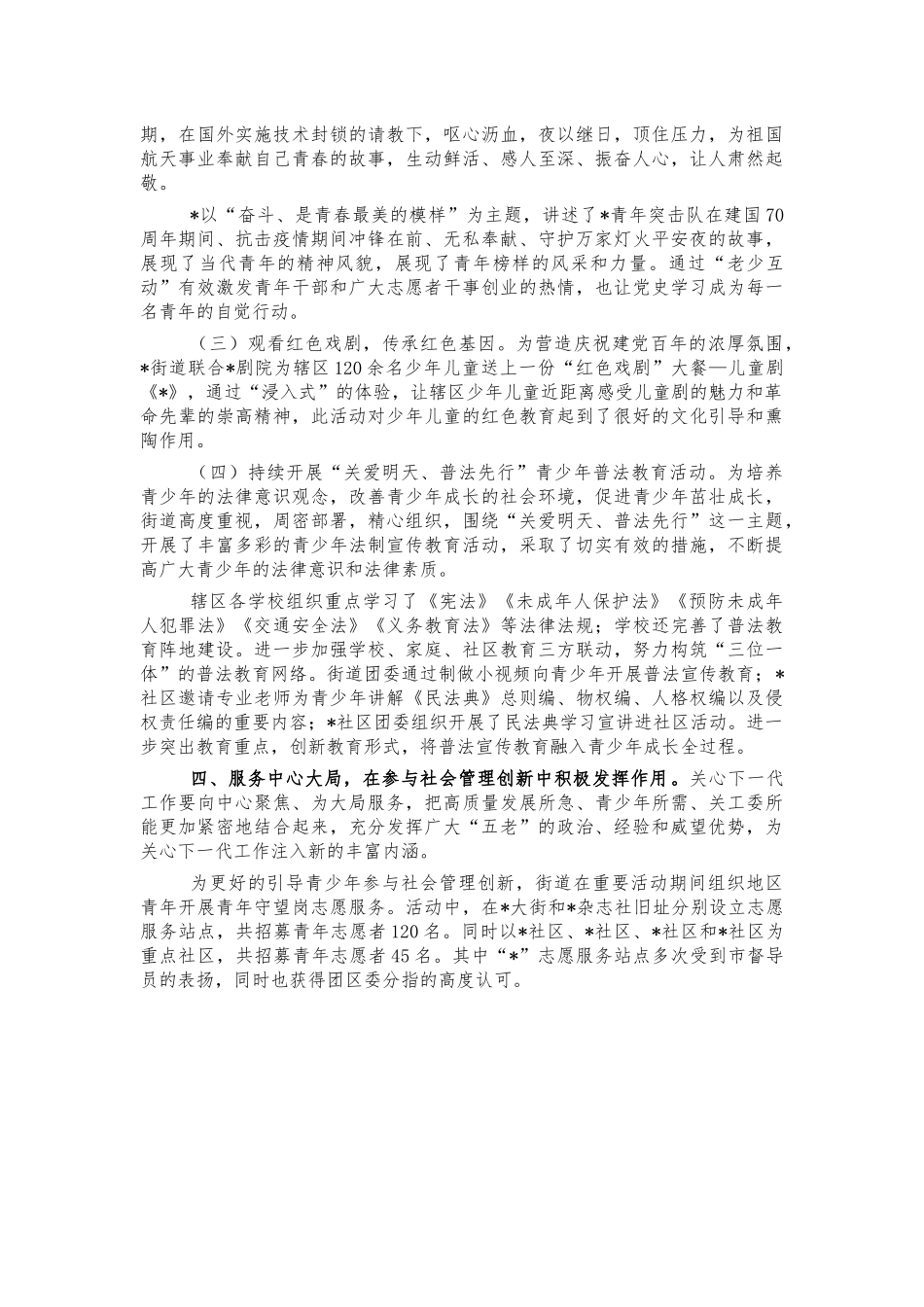 2021街道关心下一代总结汇报.docx_第2页