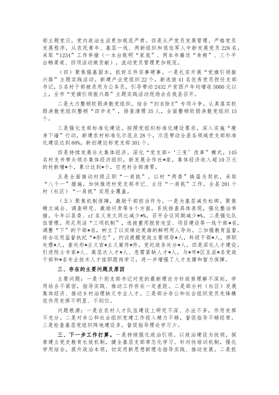 2021年党建述职总结报告.docx_第2页