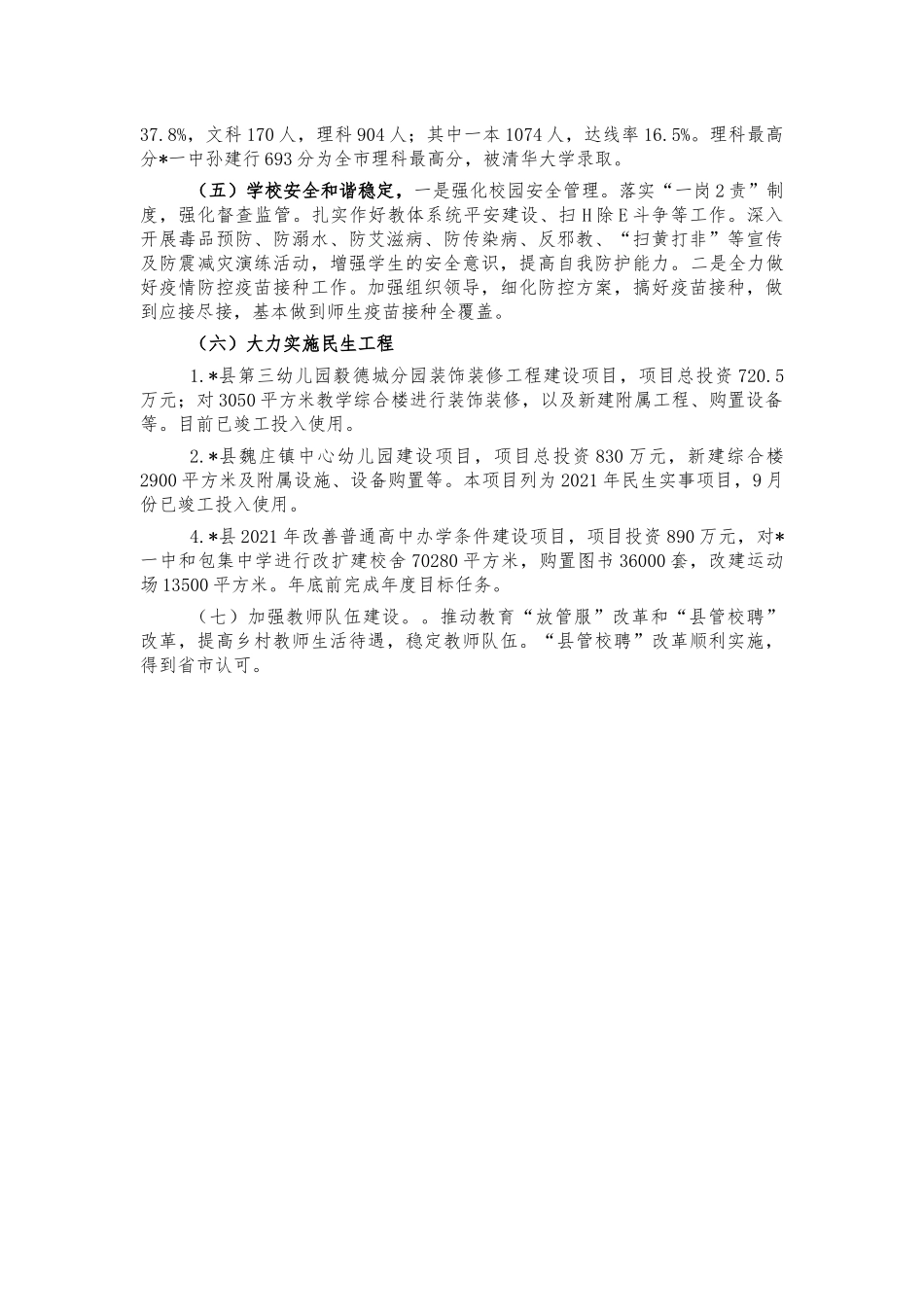 2021年教育事业发展总结.docx_第2页