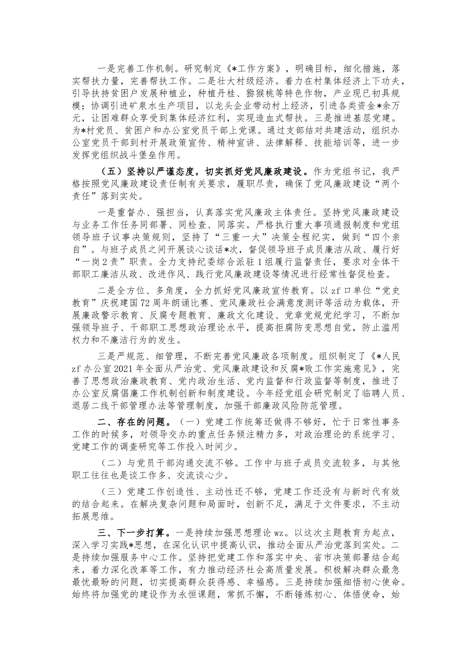 2021年个人抓党建工作述职.docx_第2页