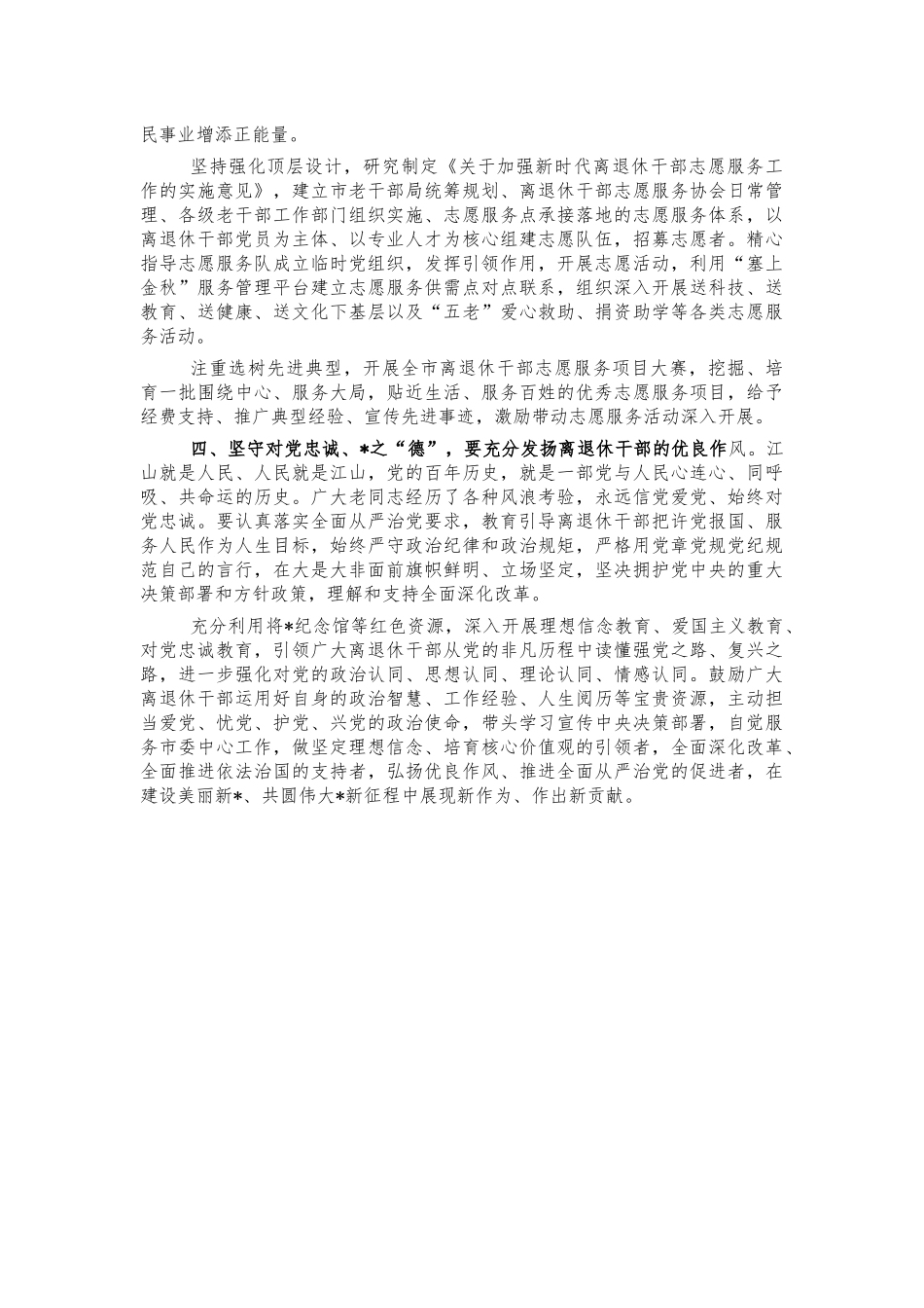2021年老干部工作总结讲稿.docx_第2页