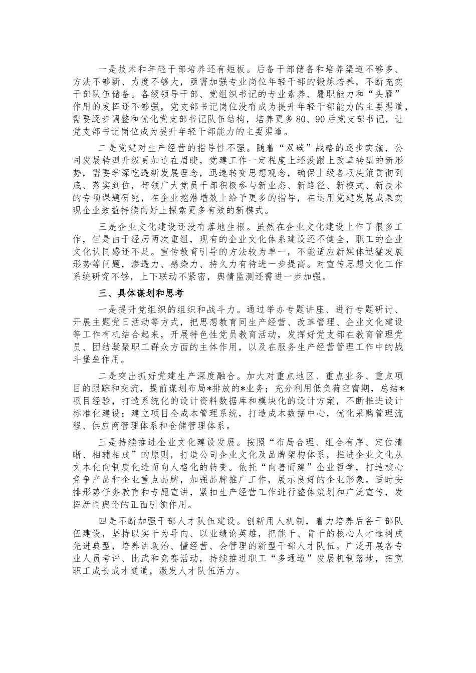 2021年公司基层党建述职报告.docx_第2页