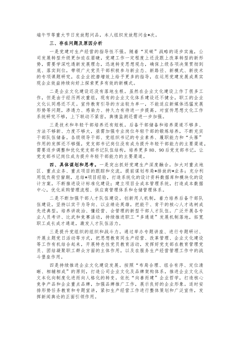 2021年企业公司抓基层党建述职报告.docx_第2页