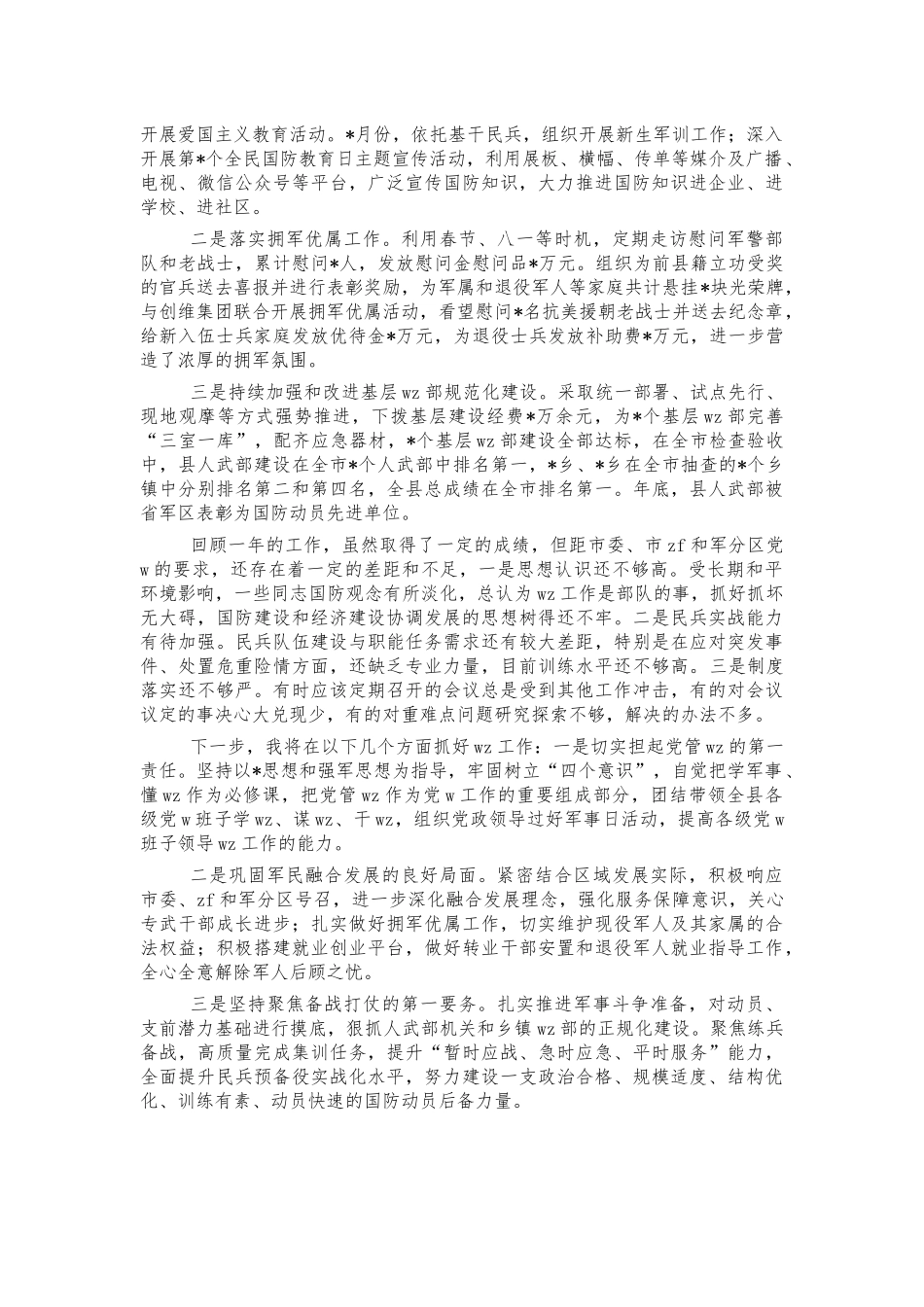 2021年落实党管武装总结述职报告.docx_第2页