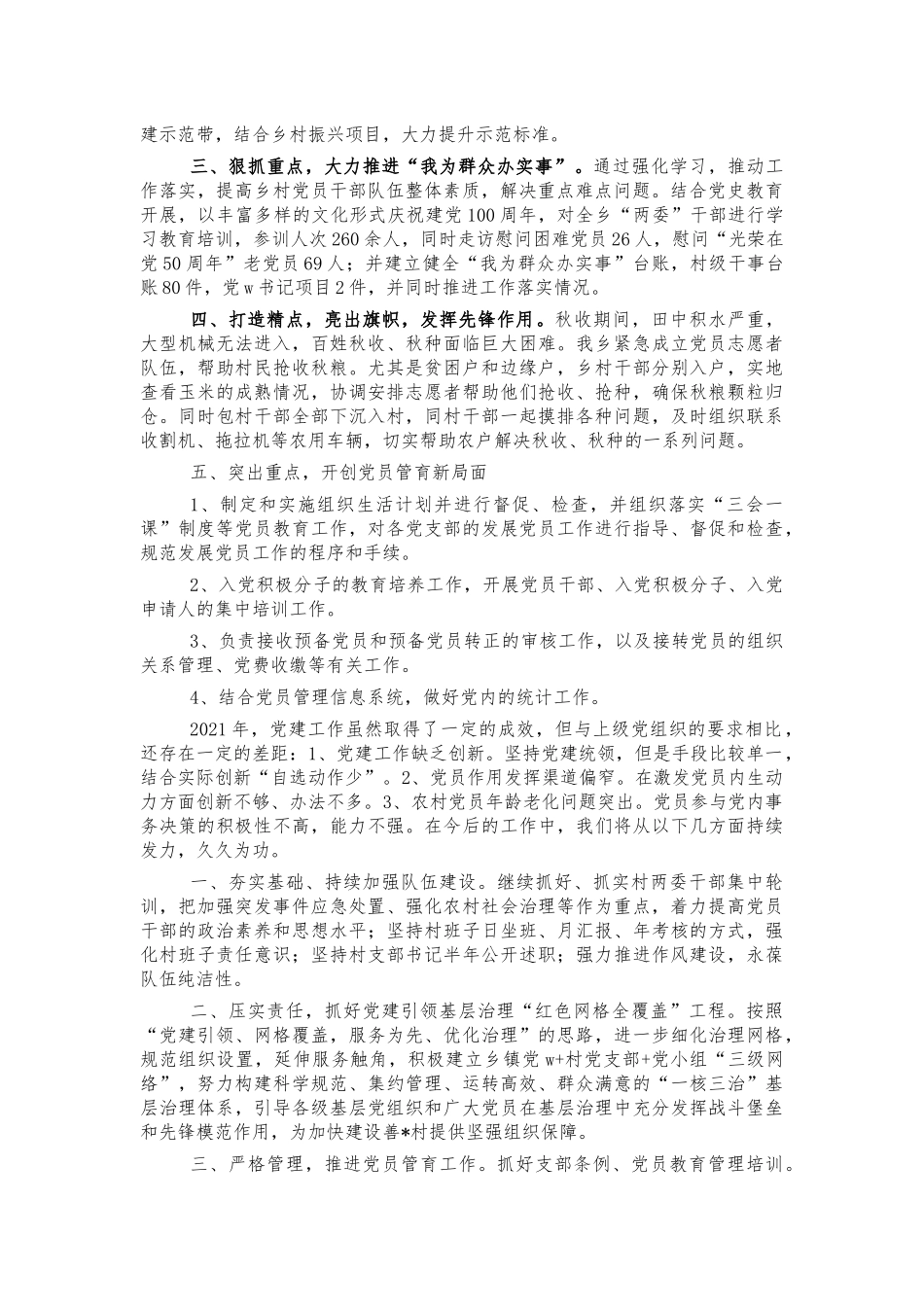 2021乡镇党建办总结汇报.docx_第2页