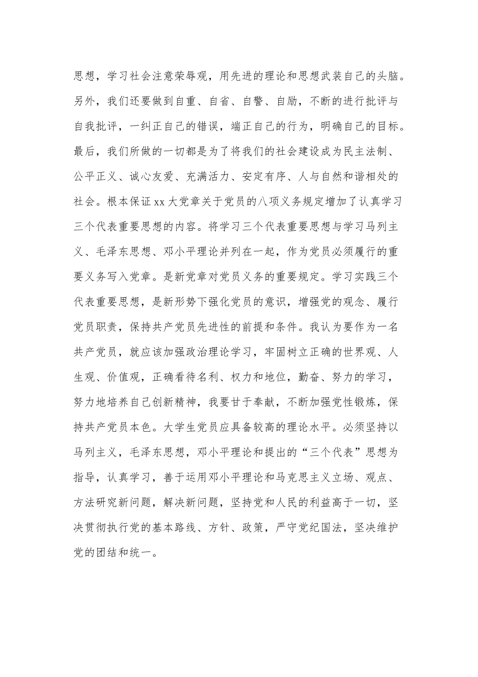 3篇2021年大学生党员上党课思想汇报供借鉴.docx_第2页