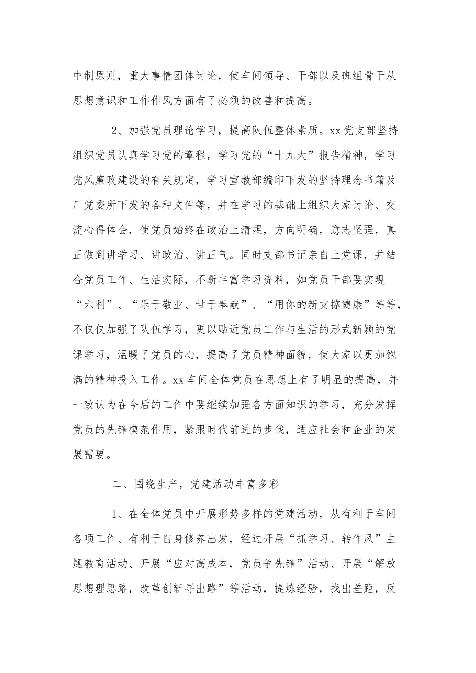 3篇2021年党支部先进个人事迹材料供借鉴.docx_第2页