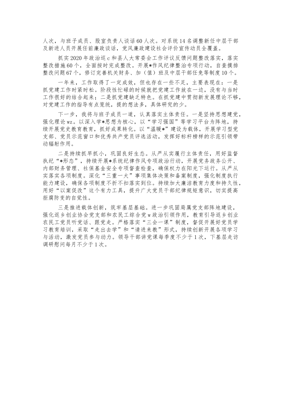 2021年抓党建工作述职报告.docx_第2页
