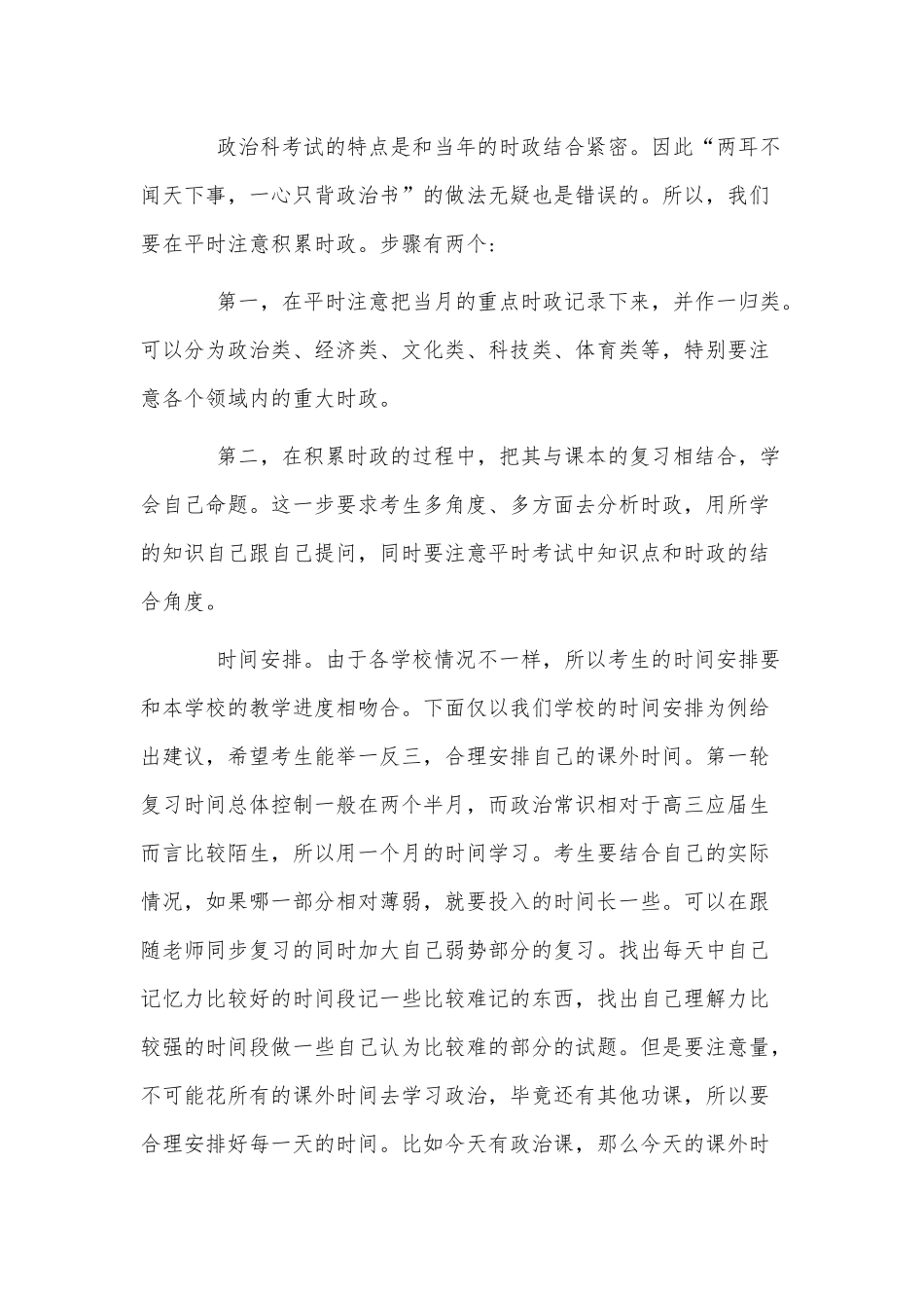 3篇2022高中教师春季新学期个人工作计划供借鉴.docx_第3页