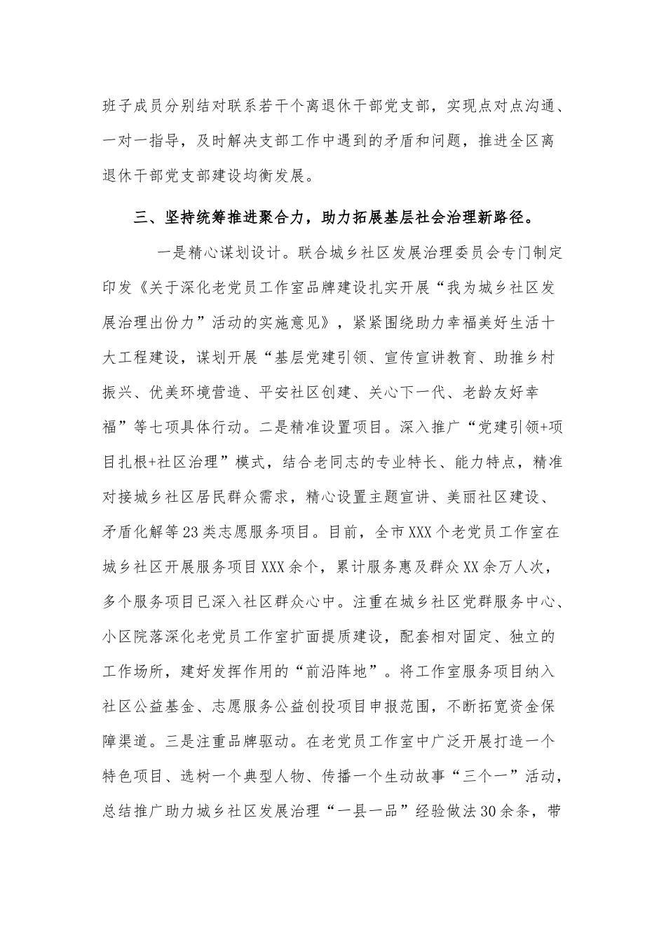 老干部基层治理2021年度工作总结供借鉴.docx_第3页
