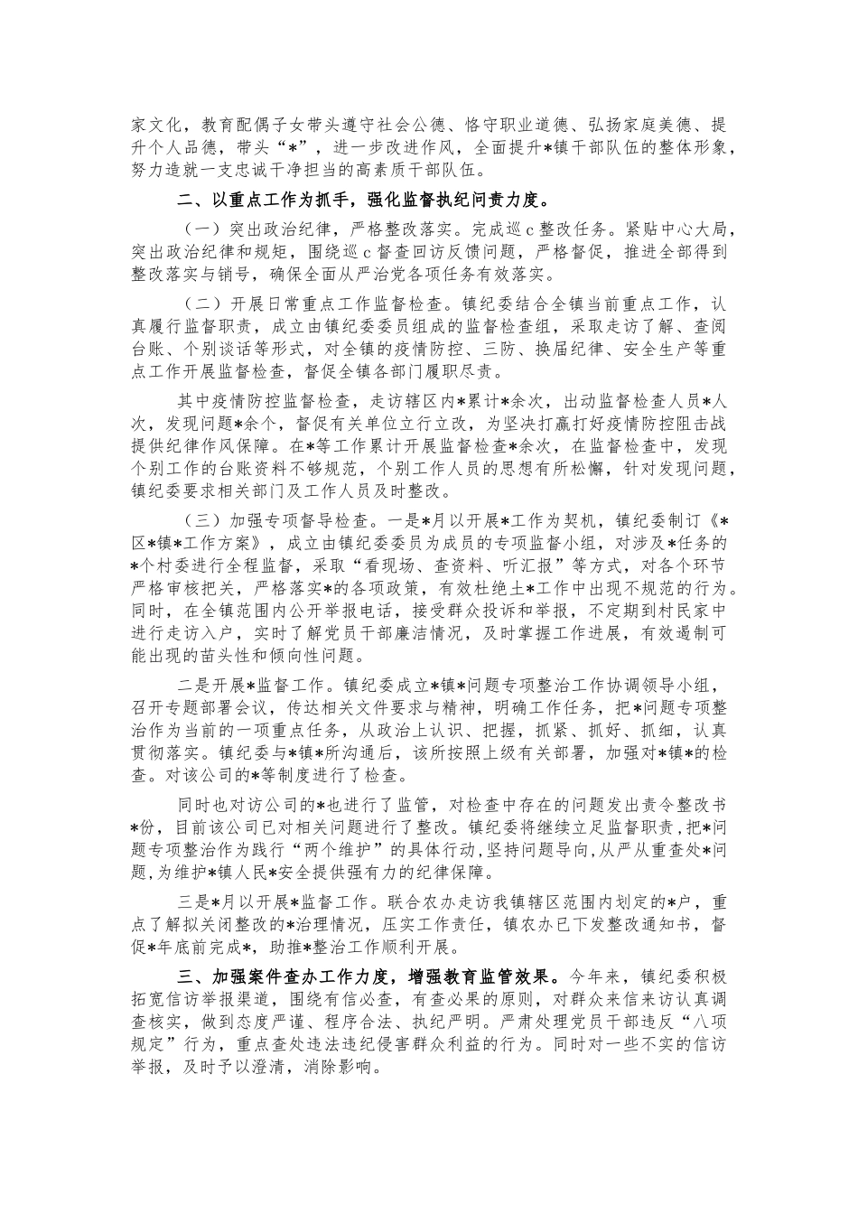 2021镇纪检监察工作总结.docx_第2页
