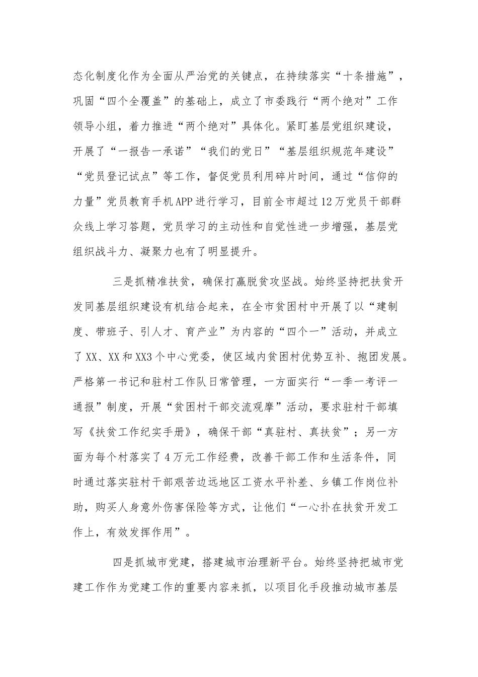 3篇2021基层党建亮点工作汇报供借鉴.docx_第2页