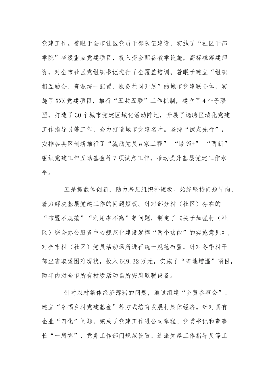 3篇2021基层党建亮点工作汇报供借鉴.docx_第3页