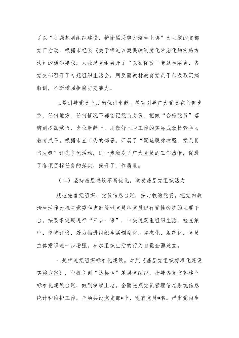 人社系统党员干部党建总结述职报告供借鉴.docx_第2页